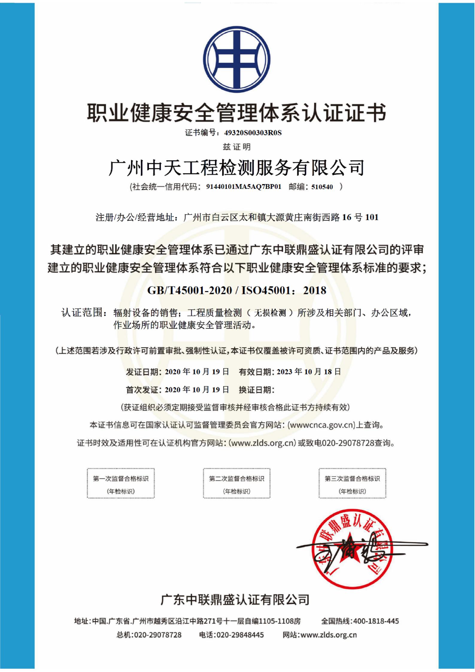 中天職業(yè)健康安全管理體系