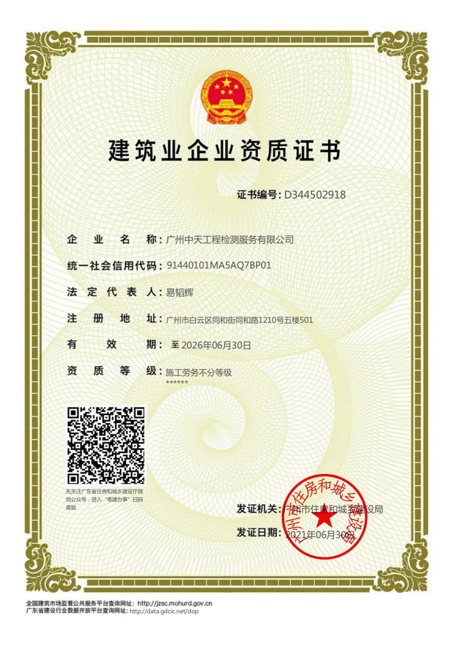 中天施工勞務(wù)資質(zhì)