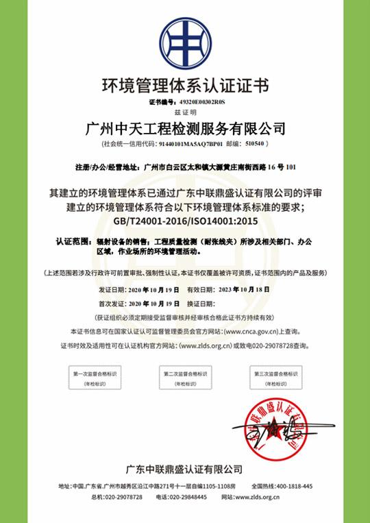 環(huán)境管理體系認(rèn)證證書(shū)
