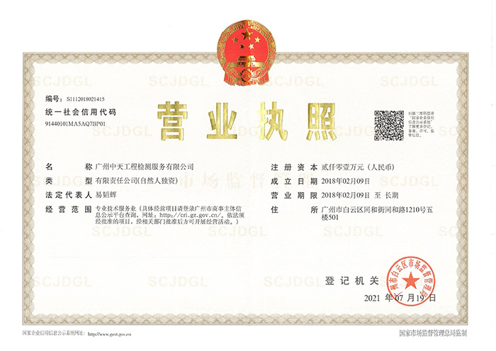 中天營(yíng)業(yè)執(zhí)照正本