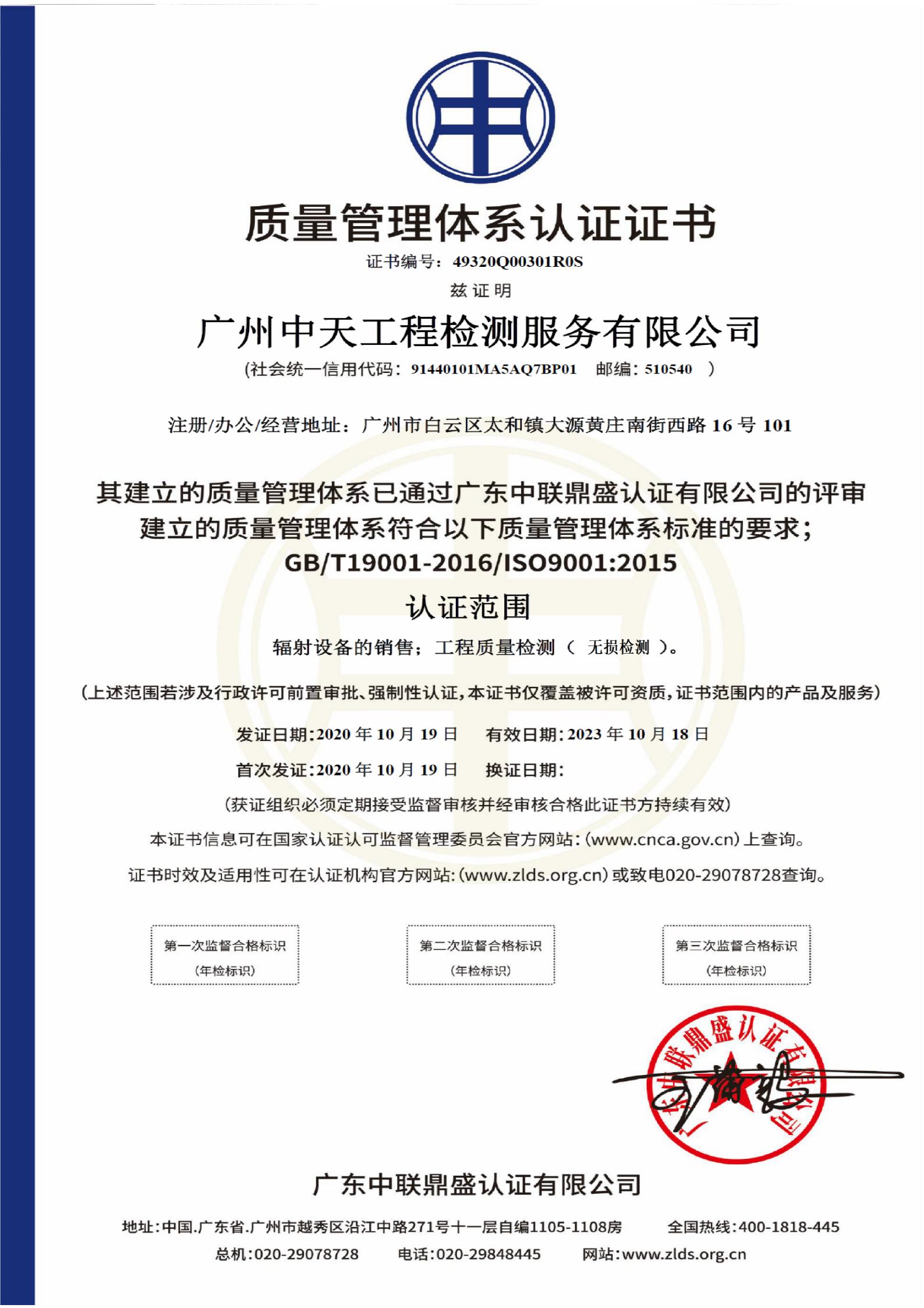 中天質(zhì)量管理體系