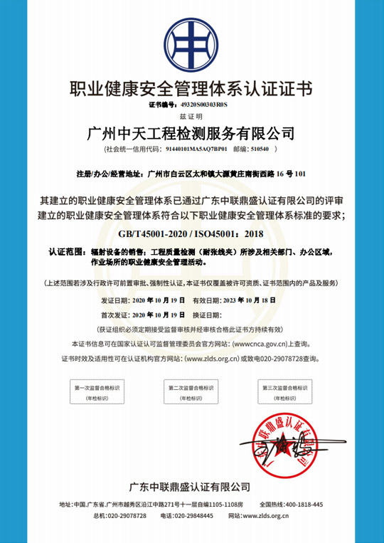 職業(yè)健康安全管理體系認(rèn)證證書(shū)