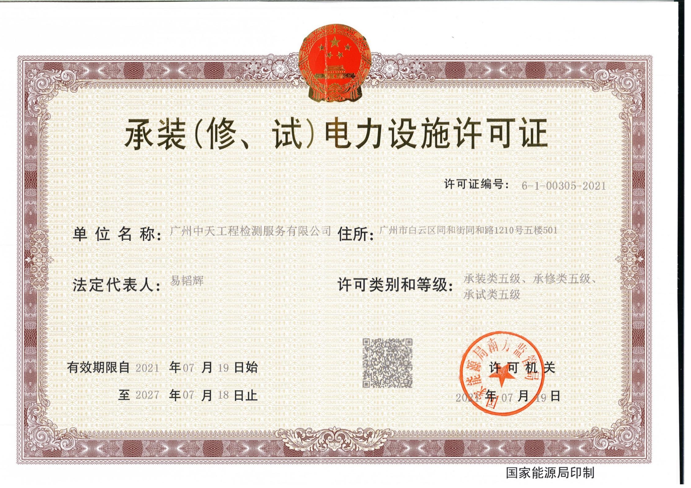 中天承裝修試五級(jí)